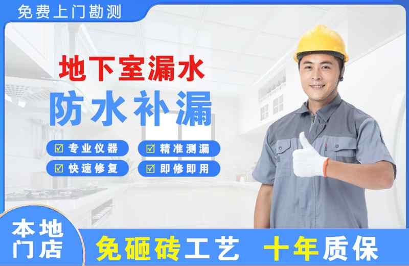 新城区地下室漏水维修